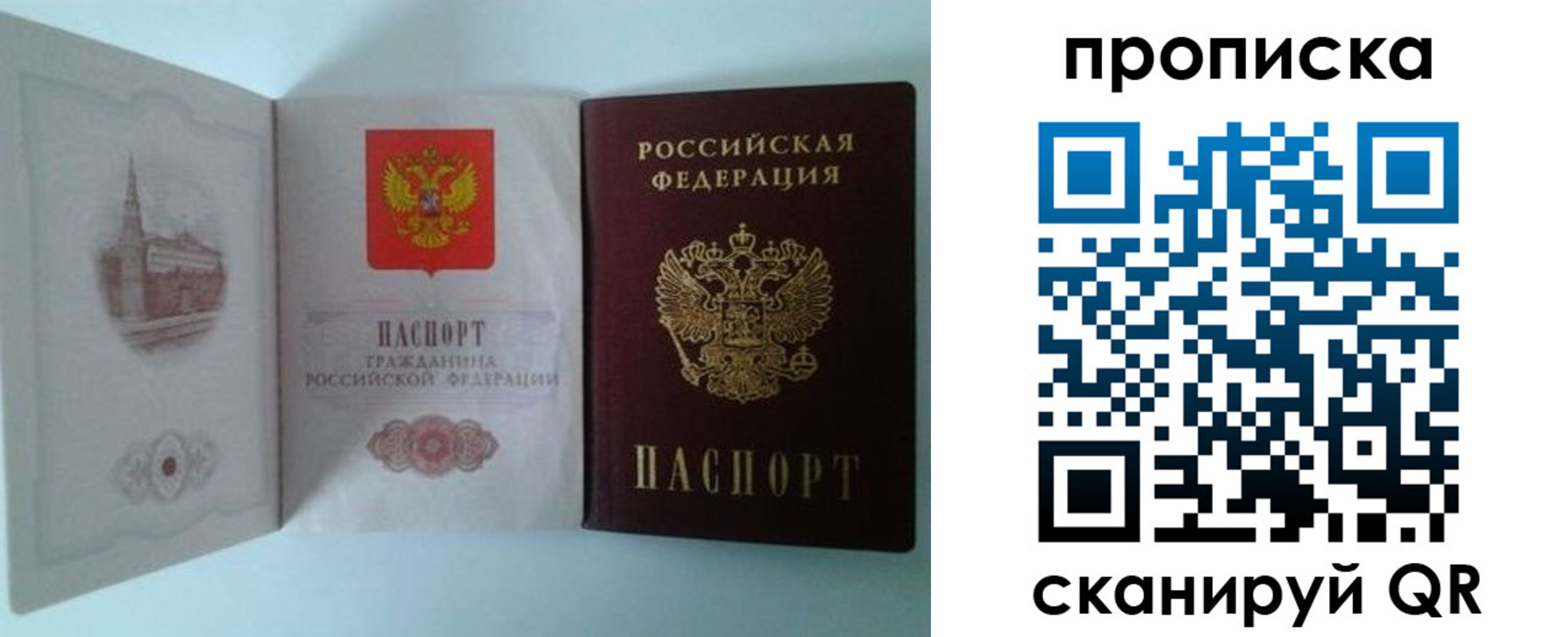 прописка регистрация в Хотьково